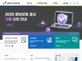 정보보호 공시 종합 포털 인증 화면